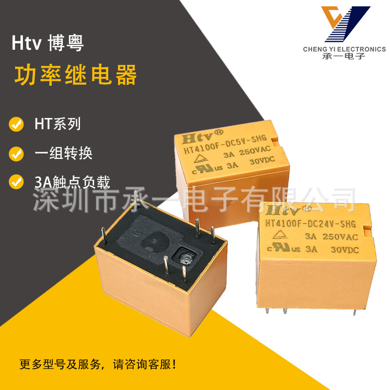 HT4100F-DC12V-SHG原装HTV博粤继电器HT4100F-5VDC-SHG一组转换3A