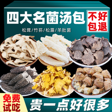 菌菇汤料包云南野生菌汤包干货官方旗舰店七彩煲汤食材羊肚炖鸡汤