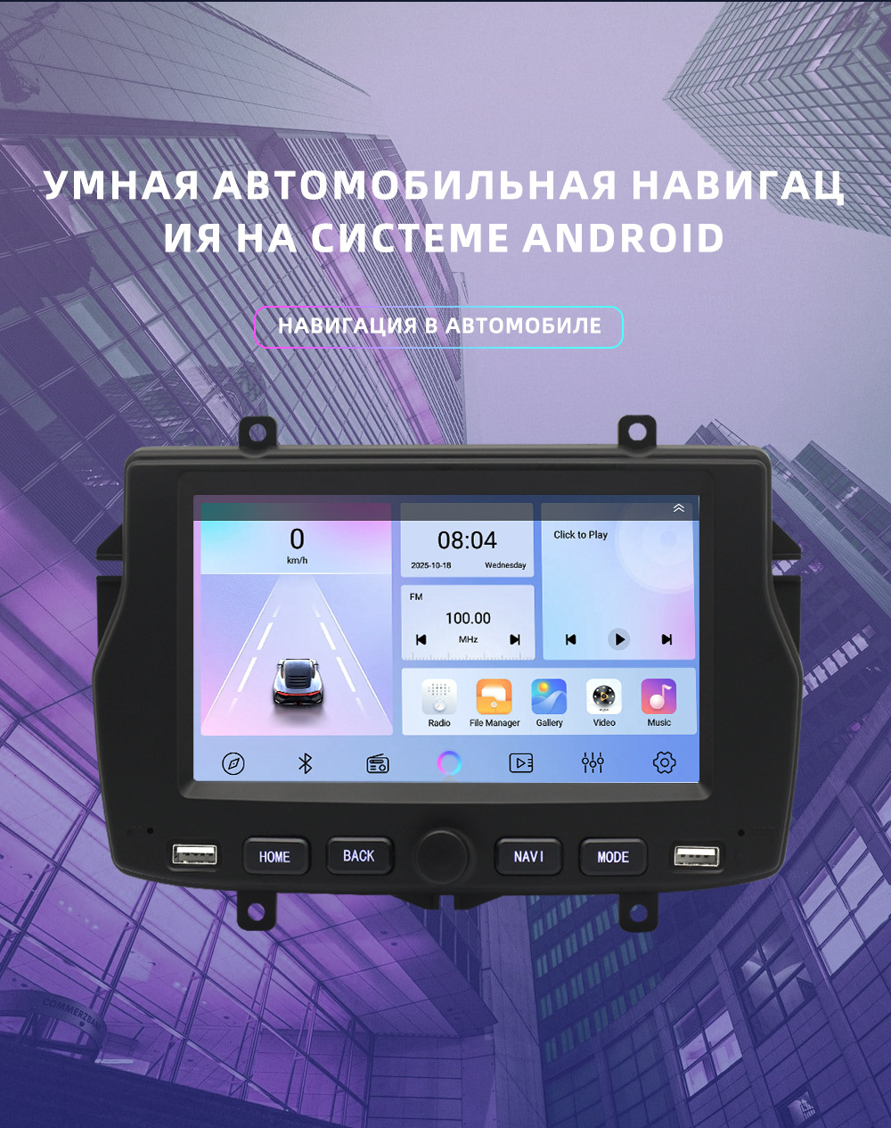 Lada Smart Android Car Navigation
