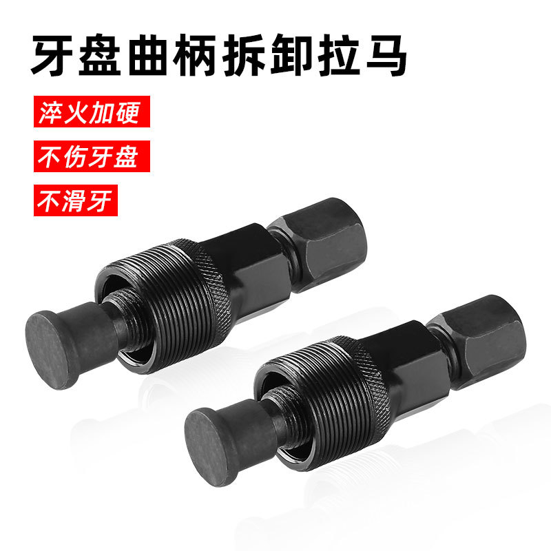 Herramientas de mantenimiento para bicicletas de montaña herramientas de tracción de caballo herramientas de manivela de disco de dientes accesorios de herramientas de tracción de caballo individuales