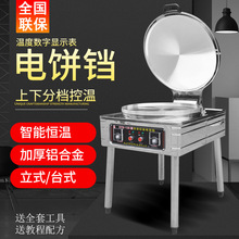 大型商用電餅鐺雙面加熱醬香餅烤餅機自動恆溫煎餅鍋貼煎包爐專用