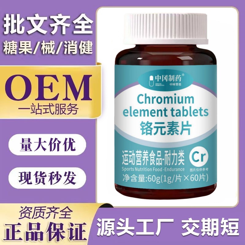 中冈制药 铬元素片 1g*60片 糖高口渴眼花一件代发压片糖果爆款
