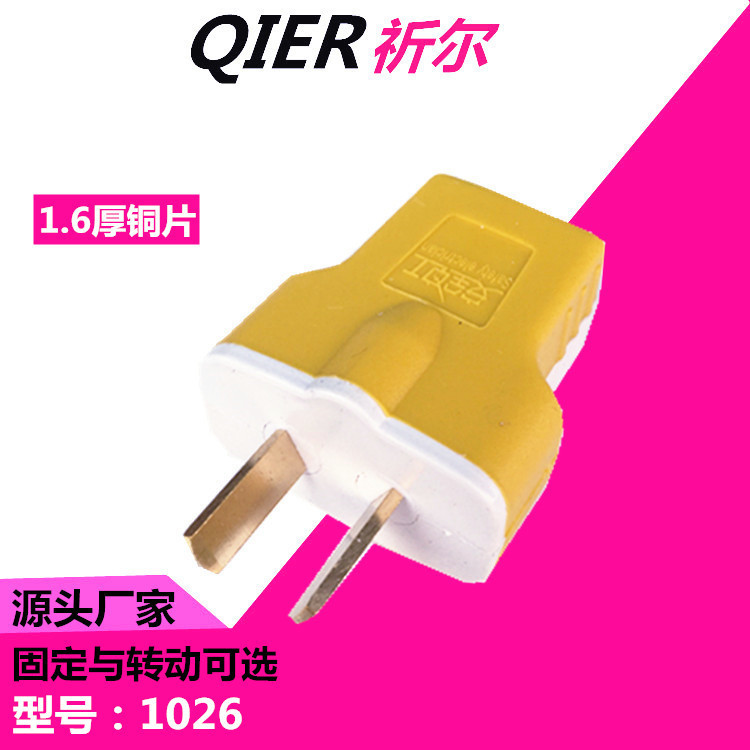 外贸出口  1.6厘铜片一体成型转动包胶原铜二极 电源两脚两极插头
