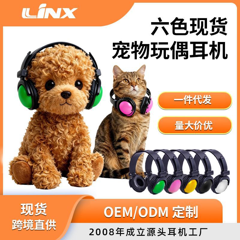 深圳生产原厂家批发 私模儿童玩偶耳机(模型)棉花娃娃 /宠物耳机