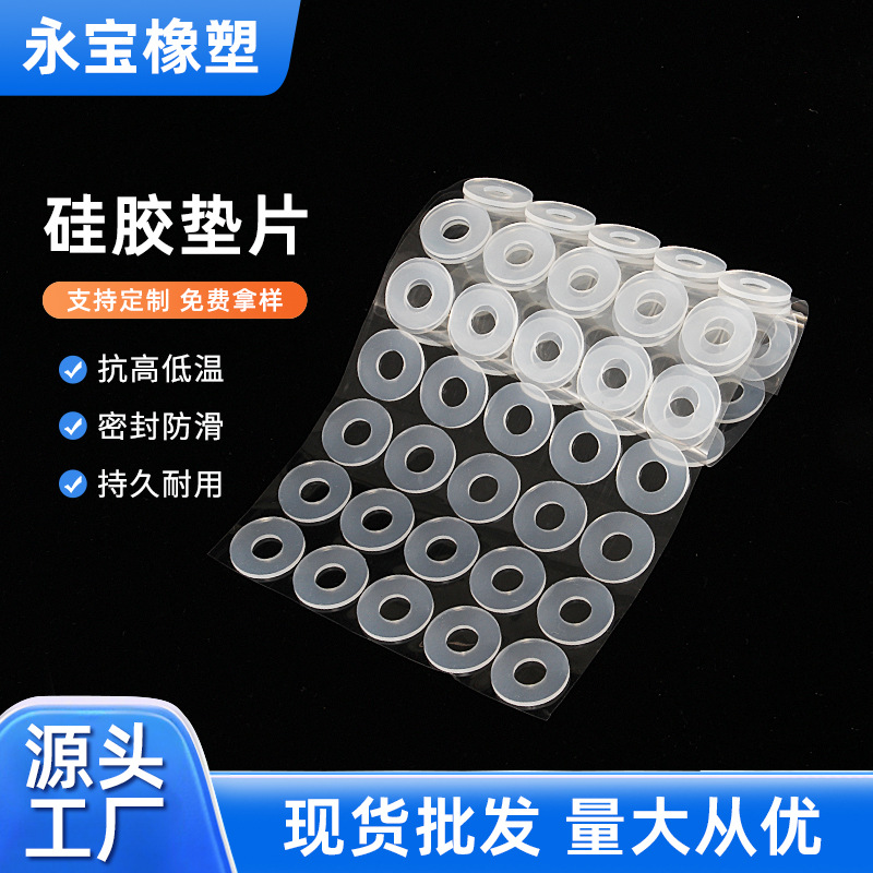 透明圆形硅胶垫片硅胶垫圈电子电器五金制品防水密封防滑绝缘减震