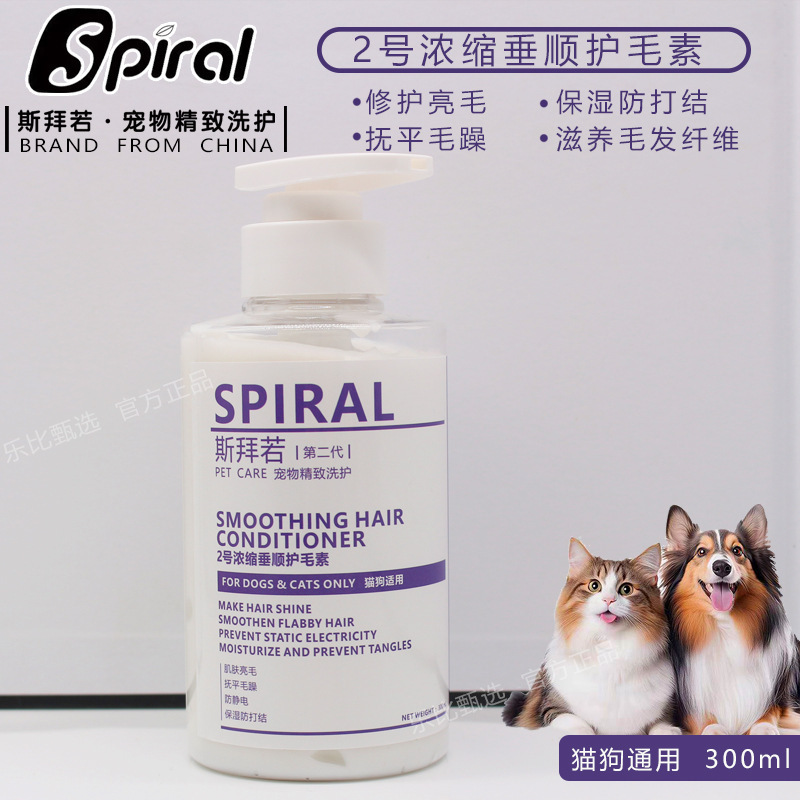 Spiral斯拜若宠物猫犬柔顺蓬松洗护套装清洁沐浴露护毛素去油精华|undefined