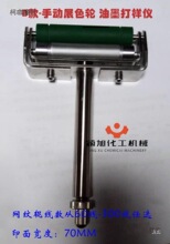 Y油墨展色轮 ZS手动展色轮 油墨印刷打样仪展色仪展色辊涂麦太保