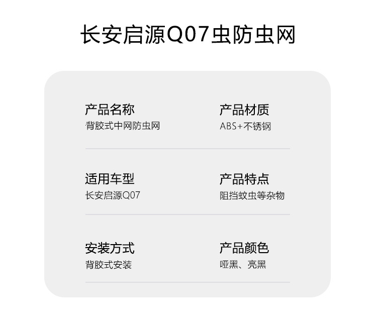 Suitable for Changan Qiyuan Q07 Insect-Proof Net, Front Grille, Water Tank Protective Cover, Anti-Insect and Anti-Lint Modification Accessories