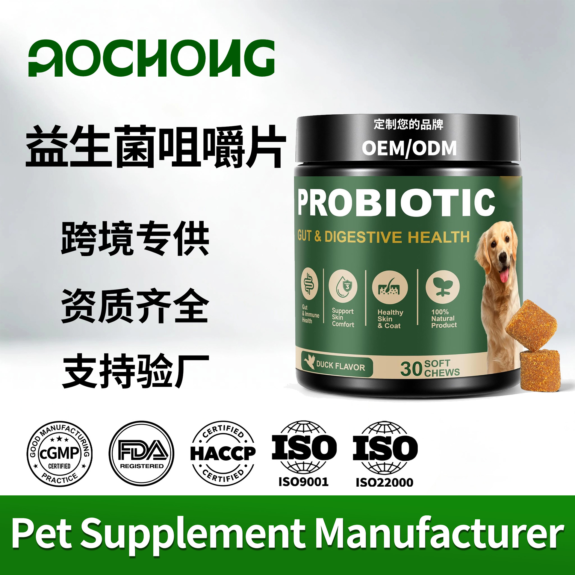 定制亚马逊狗狗益生菌咀嚼片7种酶3种益生元Omega3消化健康保健品