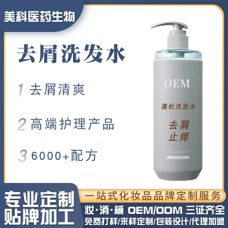 定制去屑蓬松洗发水控油清爽夏季舒适洗发露小批量批发贴牌代加工
