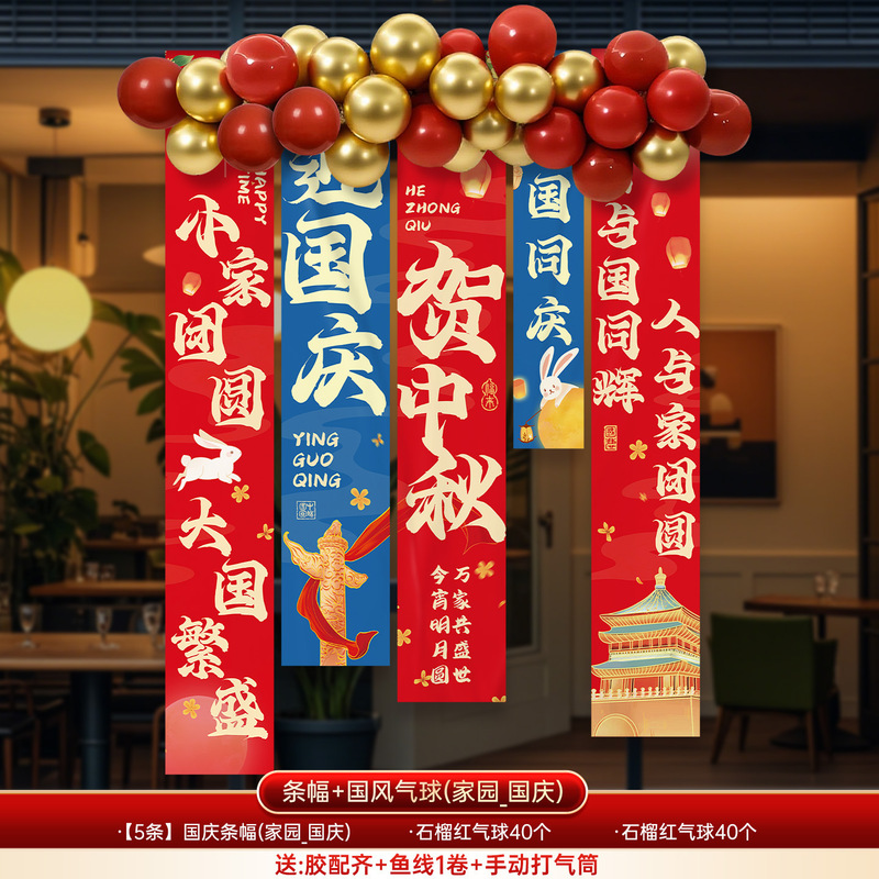 中秋国庆节氛围场景布置装饰商场店铺主题活动美陈背景墙kt板摆件|undefined