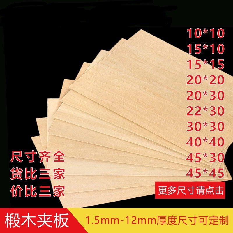Basswood Board Cutting Multi-Layer Board Glue Board DIY Handmade Wooden Board Log Piece Thin Wood Piece Building Model Material