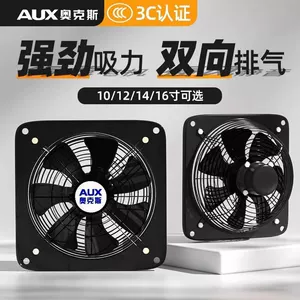 [奥克斯排气扇厨房抽油烟风扇抽风机家用双向换气排烟风机排风扇]
