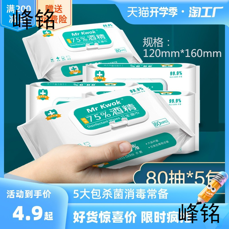 Containing 75 Degree Alcohol Wipes 80 Pieces 5 Large Package Student Household 99.9% Sterilizing Wet Wipes Kitchen