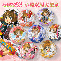 魔カード少女桜周辺大バッジ小桜周辺大バッジ75mmバー谷子二次元