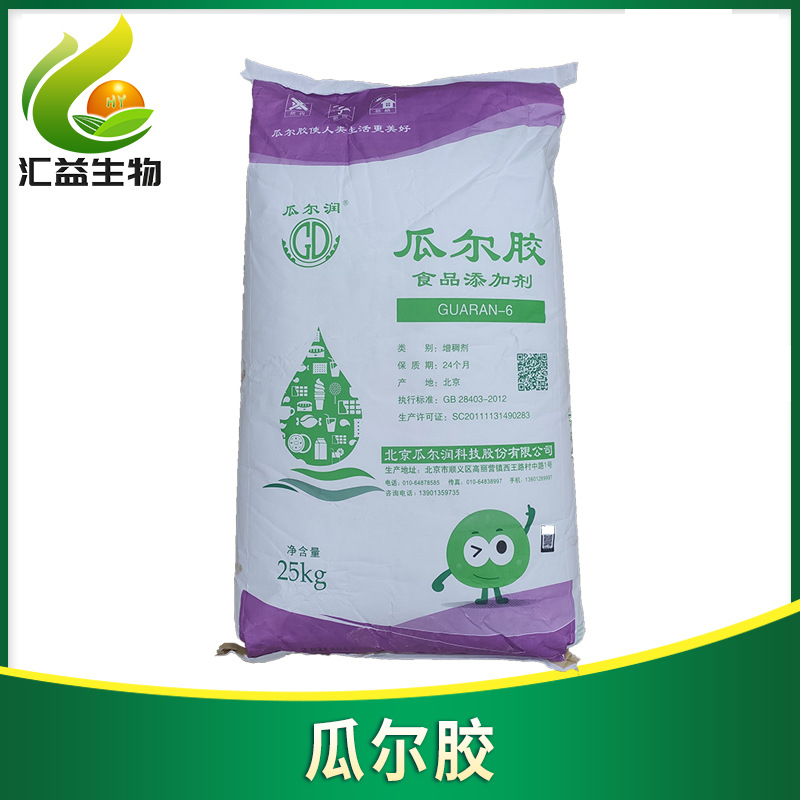 瓜尔胶食品级 食品添加剂增稠剂 瓜尔豆胶