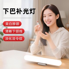 下巴颈纹补光灯主播直播间氛围拍摄面部便携式美颜桌面直播打光灯