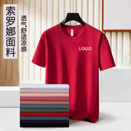 索罗娜t恤衫定制印字刺绣圆领短袖工作服文化衫团建班服定做批发