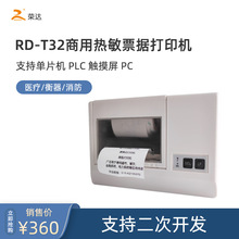 荣达RD-T32嵌入式热敏打印机二次开发外置纸仓串并口58mm自助终端