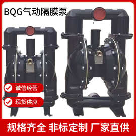 BQG150/0.2气动隔膜泵不锈钢隔膜泵2寸矿用气动隔膜泵厂家