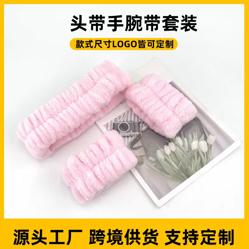 珊瑚绒洗脸发带腕带洗漱套装欧美跨境防水渍发饰束发带吸水腕带