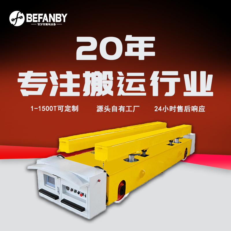 货物工架自动停靠RGV轨道移动小车蓄电池供电台面升降轨道平板车