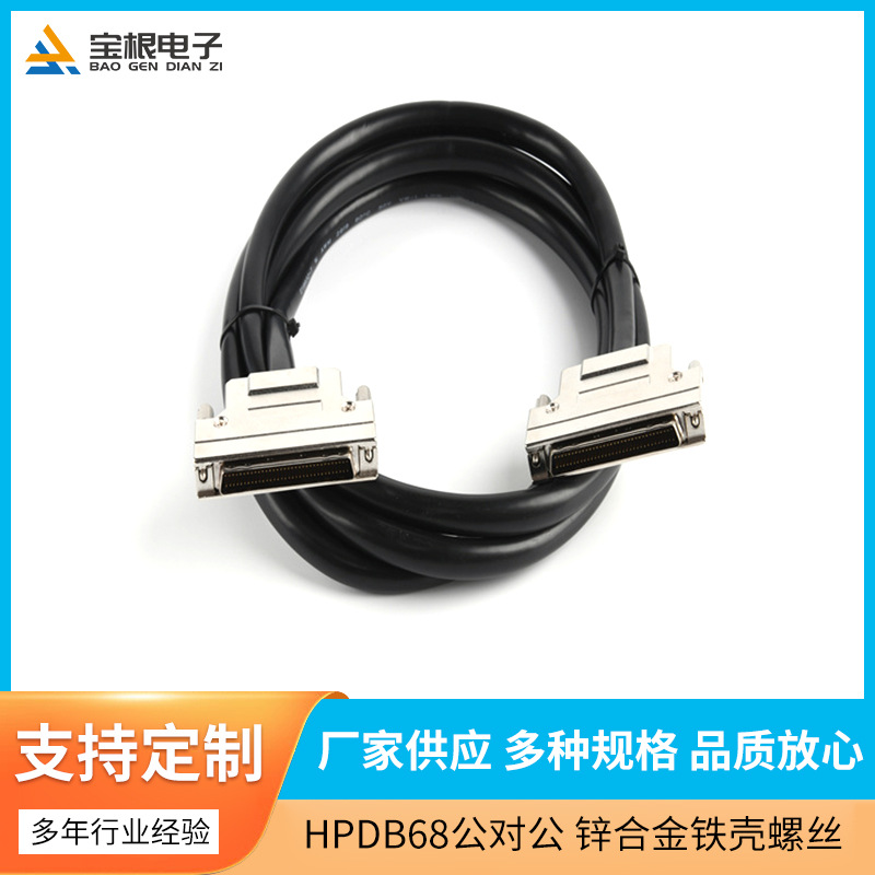 HDB68P公对公34对双绞双屏蔽 锌合金铁壳螺丝式黑色线2米