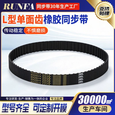 Rubber synchronous belt manufacturer, black rubber durable and wear-resistant industrial belt, L-type single-sided toothed rubber synchronous belt (Avtomobil ötürücü kəmərləri)