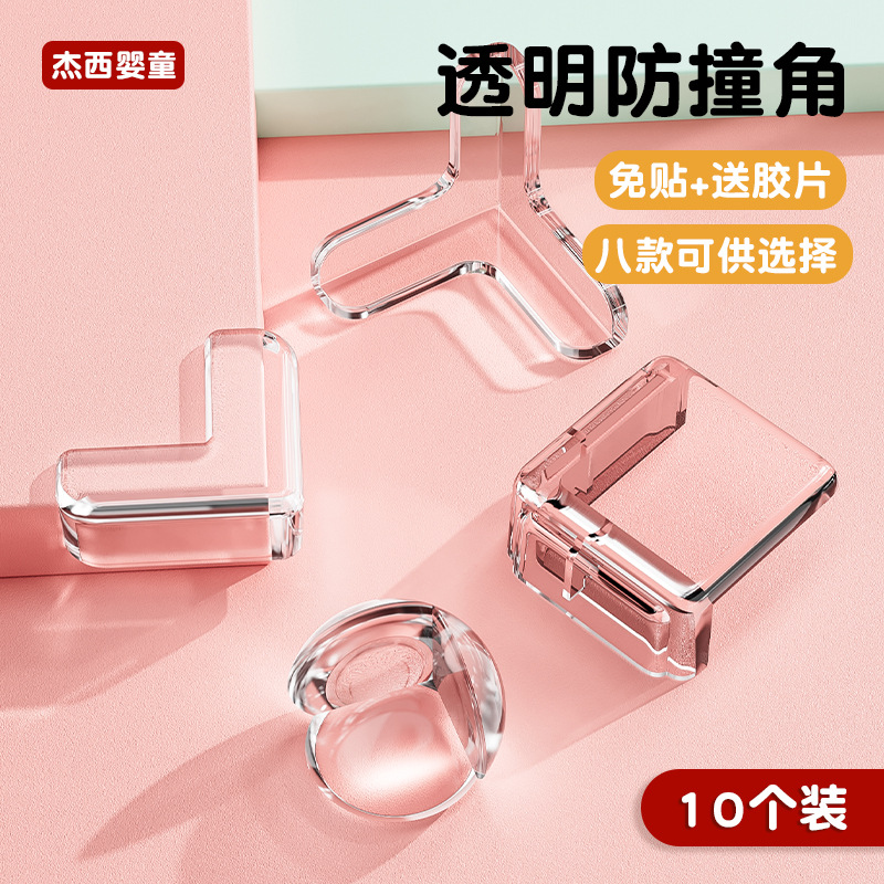 Children's transparent smiling face anti-collision corner baby table corner protection safety protection corner table corner anti-collision corner protection children's products