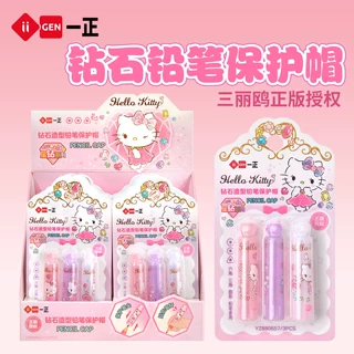 iigen一正三丽鸥卡通铅笔保护帽笔盖幼儿园小学生防咬笔尖套批发