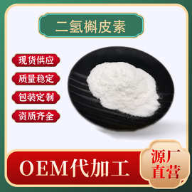 二氢槲皮素 花旗松素提取物现货批发落叶松提取物有第三方