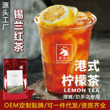 香港丝袜奶茶店地摊柠檬红茶拼配红茶叶港式冻柠茶专供锡兰红茶叶