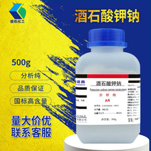 盛凯 酒石酸钾钠 分析纯AR 500g/瓶CAS:304-59-6罗氏盐罗谢尔盐