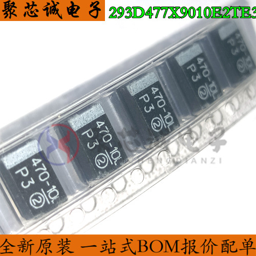 293D477X9010E2TE3 2917 470UF 10V 钽电容器 原装正品