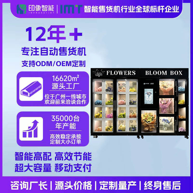 Fábrica de fuente 24 horas de flores no tripuladas vending machine inteligente de escaneo de código vending machine