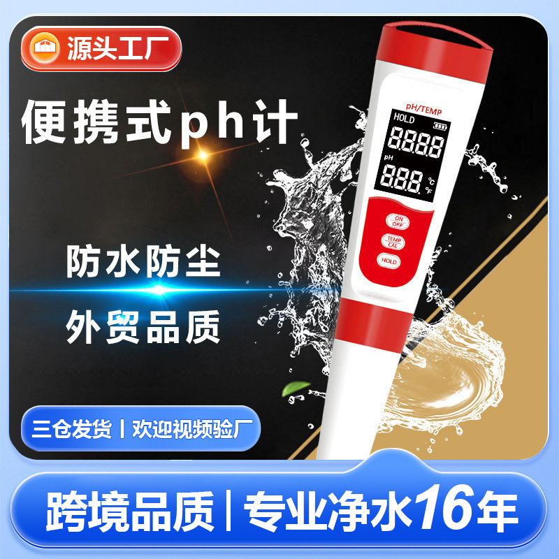 Cross-Border quality pH meter pen type 0.01 precision acidity meter atc temperature detection Ph pen pH tester