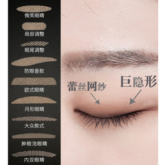 Double eyelid patch that sticks when exposed to water. Partial fine-tuning lace style. Lightweight and breathable. Fine-tuning eye patch with dust-proof film.