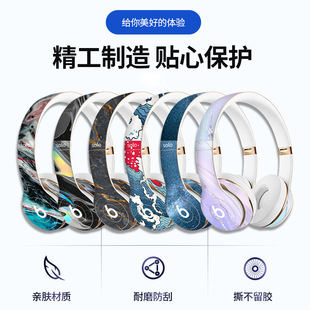 Suitable for Magic Sound Beats Solo2/3/4 Headphone Sticker Film Sticker Protective Film Studio2.0 3 Pro