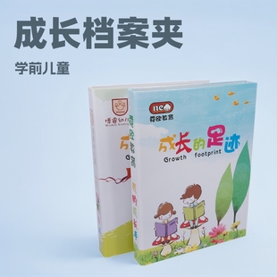 Children's Kindergarten Growth Manual File Folder Classmate Record Training Institution Growth Footprint Record Folder