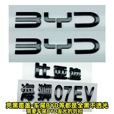 emblem black sea Lion, non-disassembly cover, Car logo - glossy-black-coverage-sea-lion-07ev-front-and-rear-blackened-coverage-4-piece-set-rear-byd-is-pure-black-and-opaque