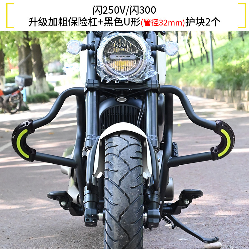 适用钱江闪250V/350保险防摔护杠300S自动挡改装折叠靠背边包配件|undefined