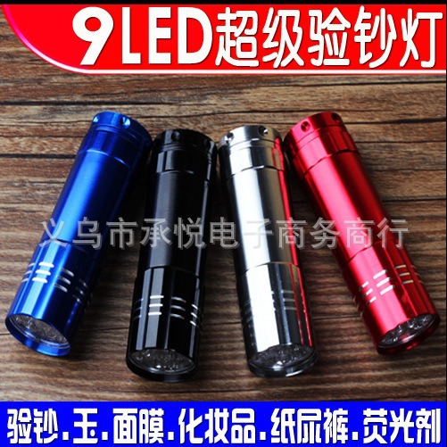 9LED紫光395紫外线手电筒验钞迷你九灯UV固化面膜荧光剂测试灯