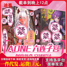 日本A-ONE 六连子宫倒模 変態男用自慰名器 成人情趣用品批发代发