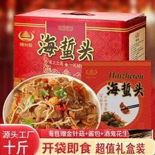 恒兴旺海蜇头整箱海蜇即食鲜脆礼盒海蜇凉菜爽脆四合一年货10包