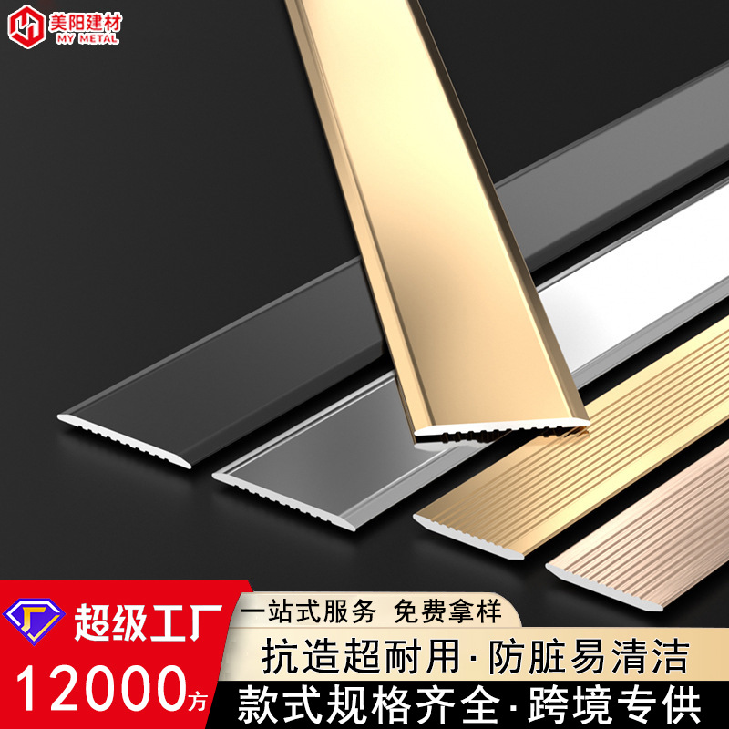铝合金一字平板压边条金属门槛过门条瓷砖一字型收边条自粘装饰线
