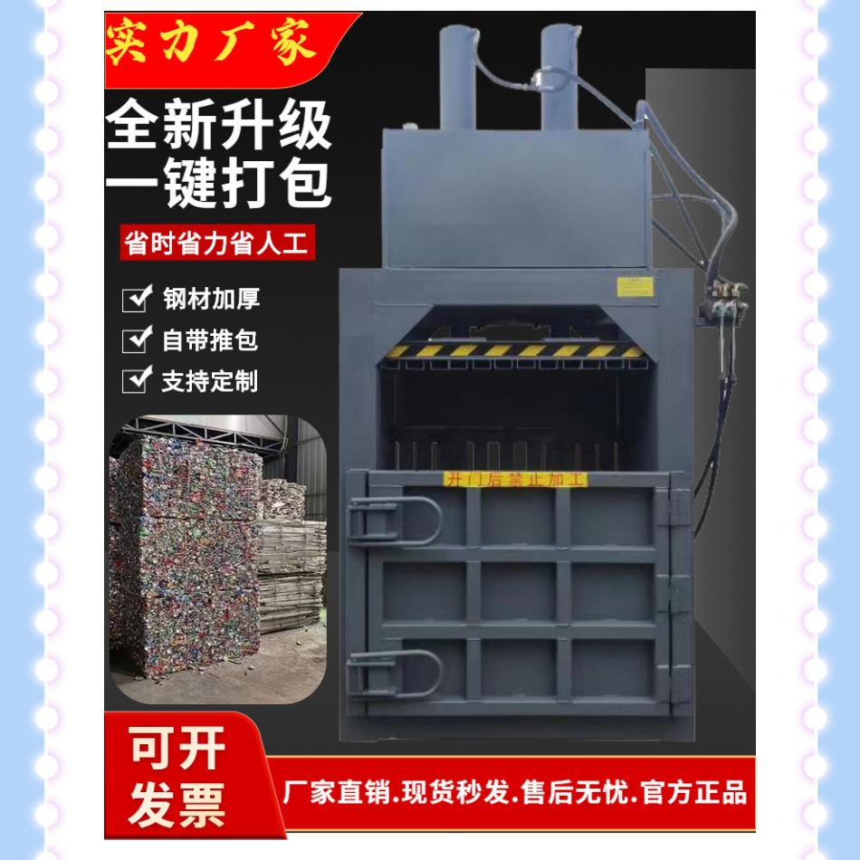 废品纸箱塑料瓶薄膜棉纱艾草花生秧无纺布边角料立式液压打包机