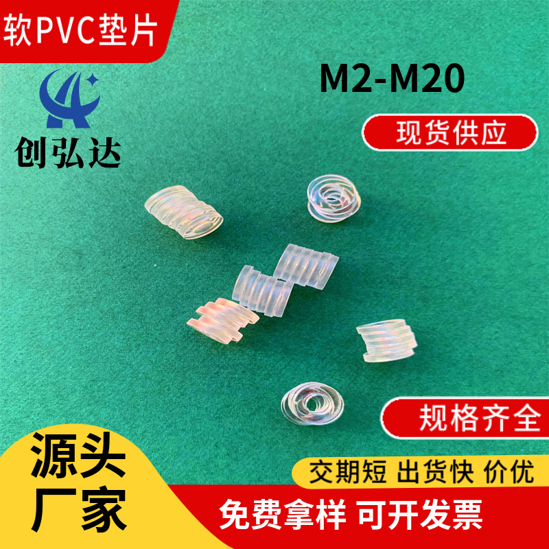 软PVC透明垫圈塑胶绝缘介子紧固件耐高温耐磨M4*11*0.5/0.8/1.2/2