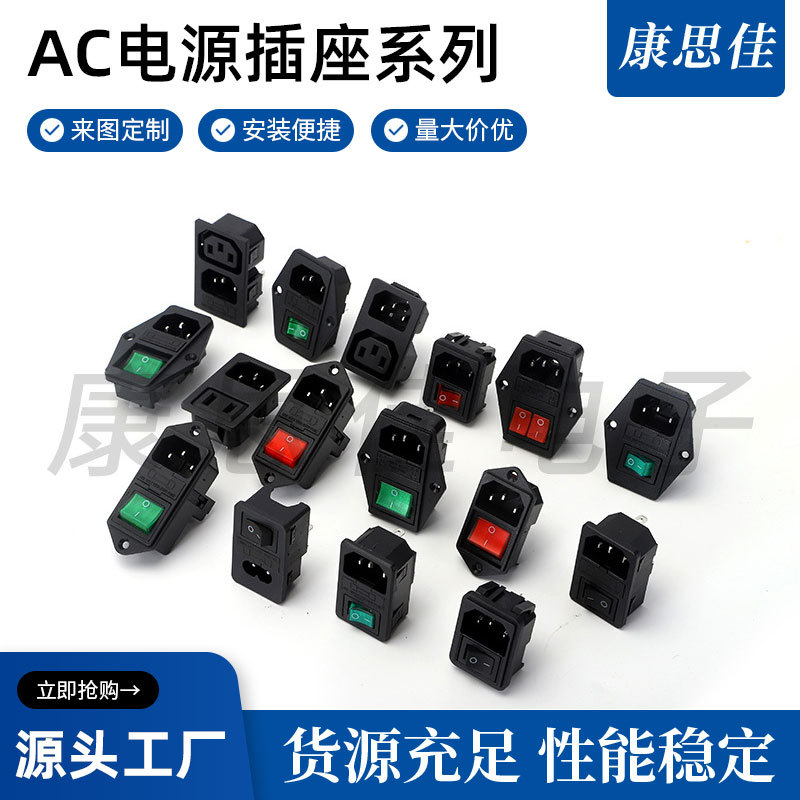 三合一品字插座 AC电源插座 AC插座DB-14三合一带开关电源插座