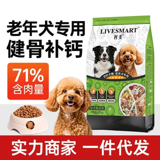 老年犬狗粮专用利美旗舰店官方正品泰迪比熊小型犬通用一件代发