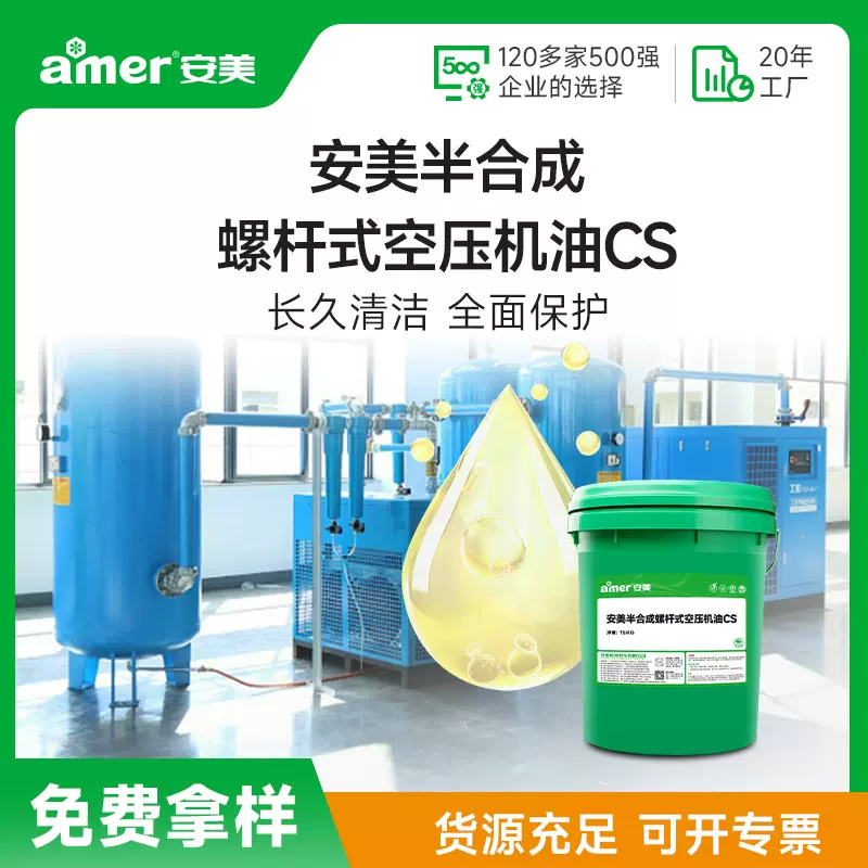 半合成空压机专用油抗磨防锈空气压缩机保养油46号螺杆式空压机油